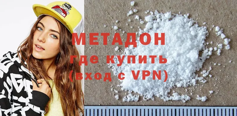 МЕТАДОН methadone  Александров 